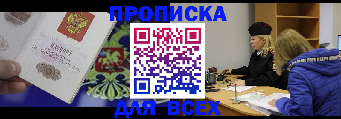 прописка 2025 в Уржуме