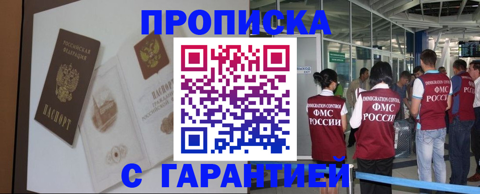 прописка законно в Уржуме