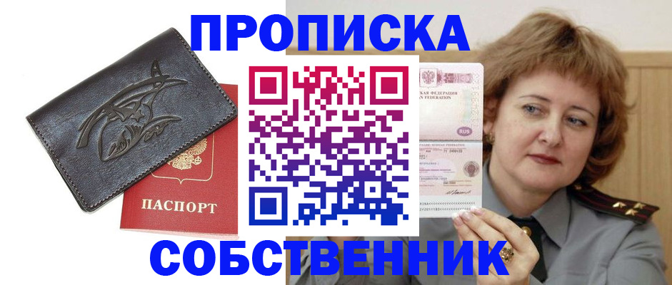 временная регистрация собственник в Уржуме